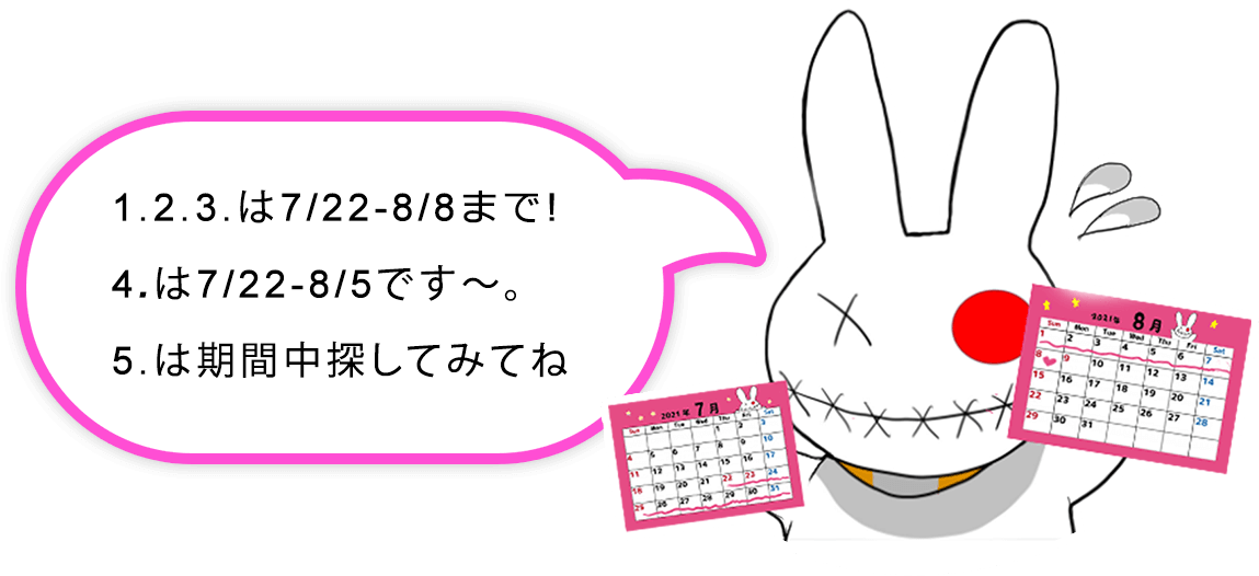 1.2.3.は7/22-8/8まで!